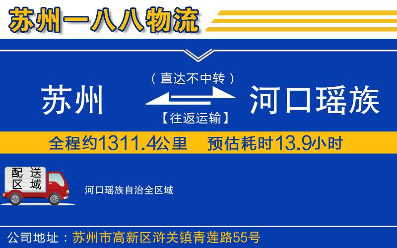 苏州到河口瑶族自治物流专线