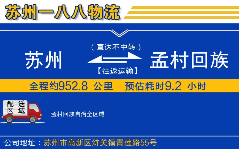 苏州到孟村回族自治物流专线