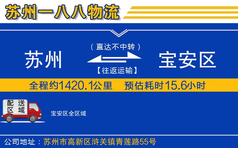 苏州到宝安区物流专线