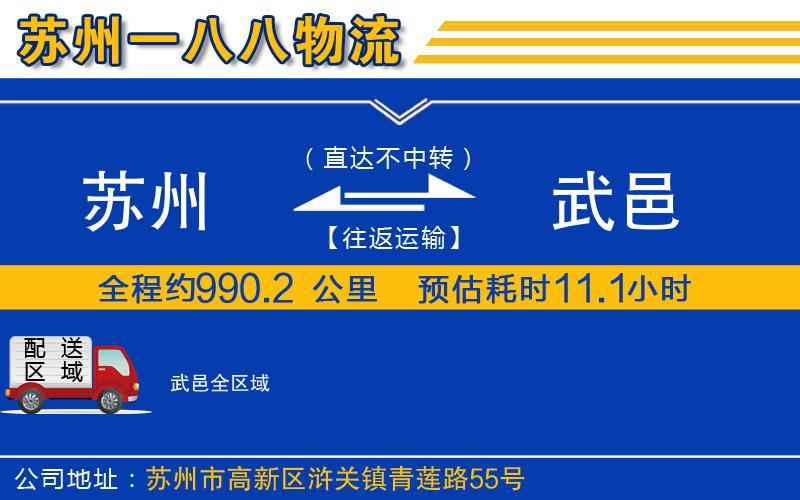 苏州到武邑物流专线