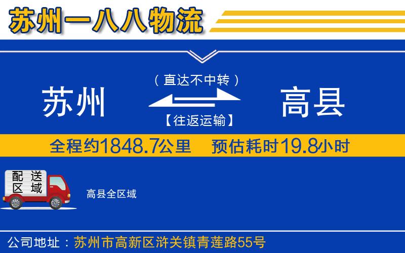 苏州到高县货运公司