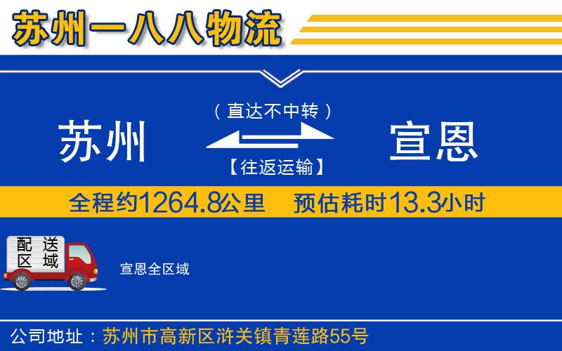 苏州到宣恩物流专线