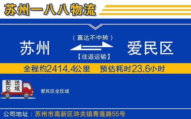 苏州到爱民区物流专线