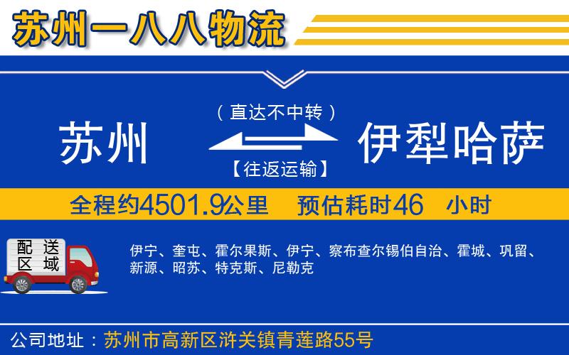 苏州到伊犁哈萨克自治州物流专线