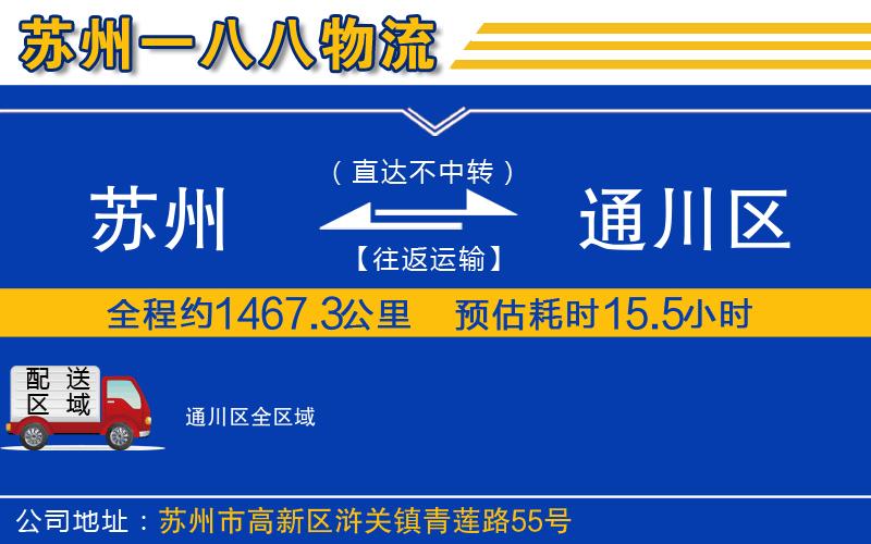 苏州到通川区物流专线