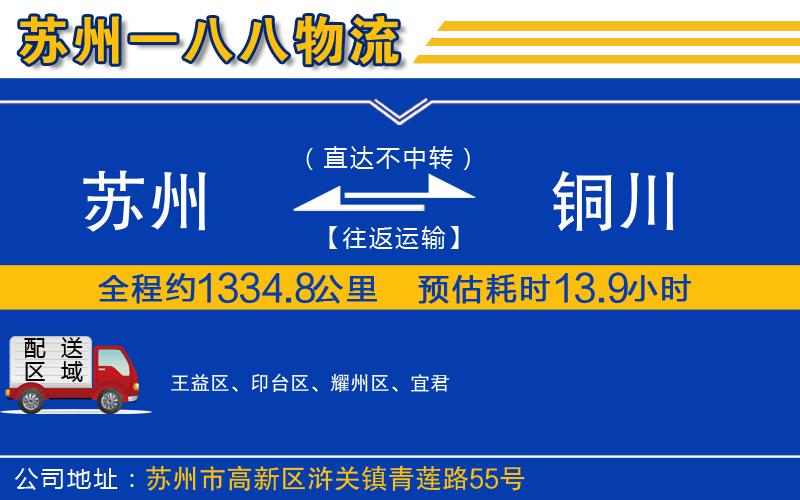 苏州到铜川物流专线