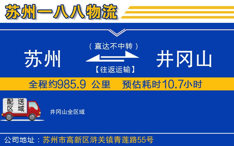 苏州到井冈山物流专线