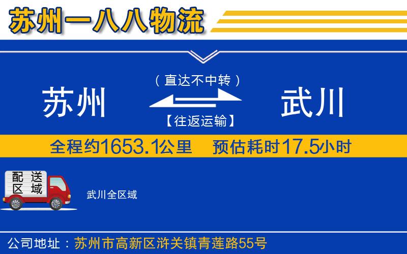 苏州到武川物流专线