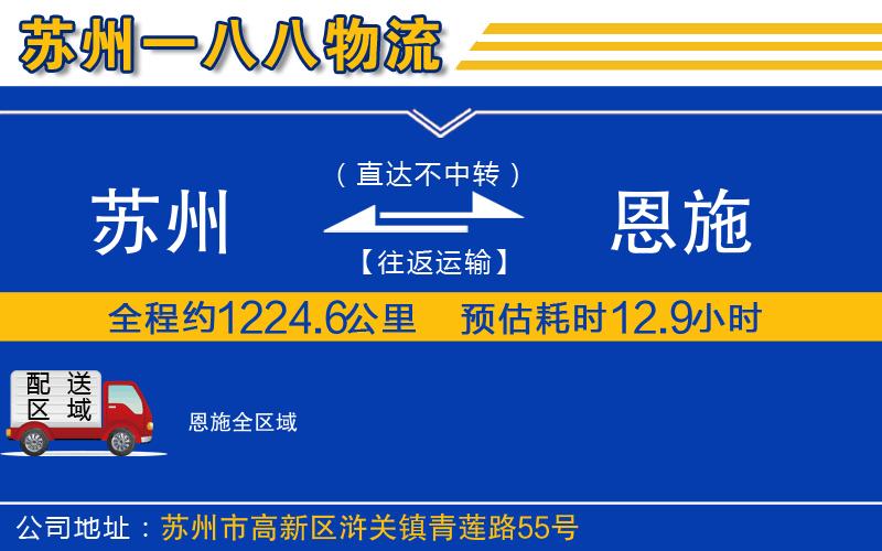 苏州到恩施物流专线