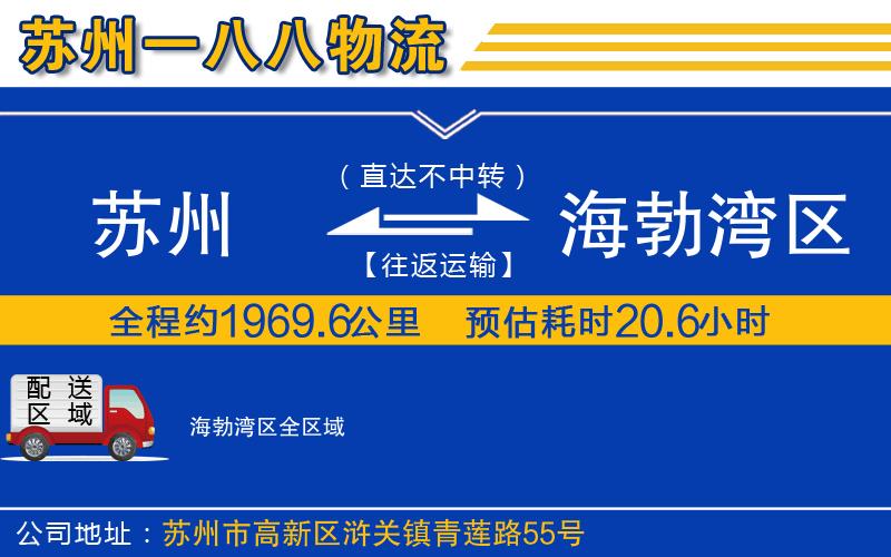 苏州到海勃湾区物流专线