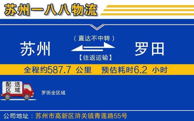 苏州到罗田物流专线