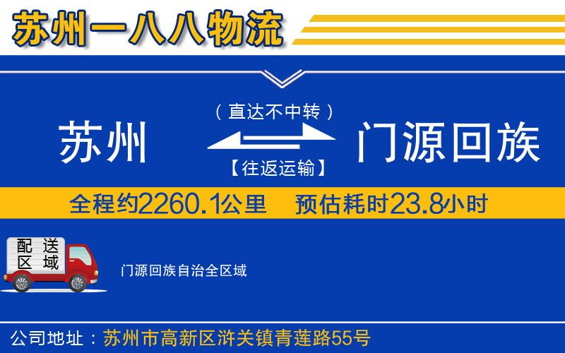 苏州到门源回族自治物流专线